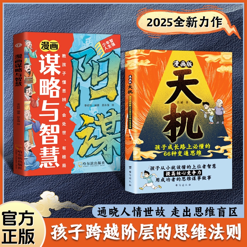 漫画版天机漫画谋略与智慧阳谋