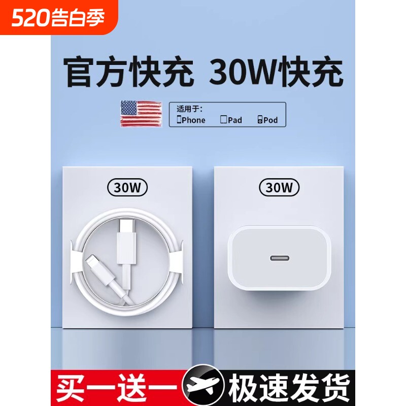 30W快充适用苹果iphone14充电器头17pro数据线15/