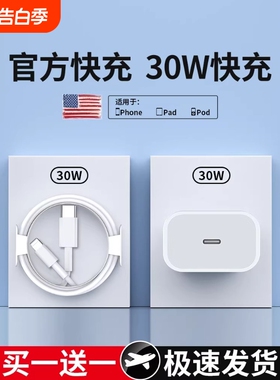 30W快充适用苹果iphone14充电器头17pro数据线15/16/13/12p插头手机plus专用xr快充PD套装原max速冲20W