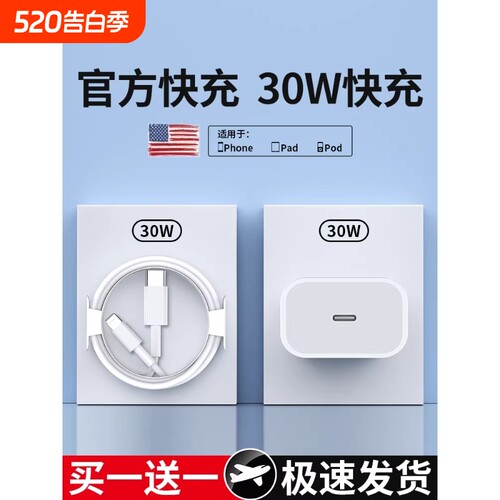 30W快充适用苹果iphone14充电器头17pro数据线15/16/13/12p插头手机plus专用xr快充PD套装原max速冲20W