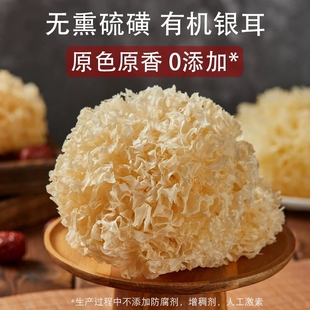 有机本草银耳纯天然无硫无添加新货银耳免洗易出胶袋装银耳