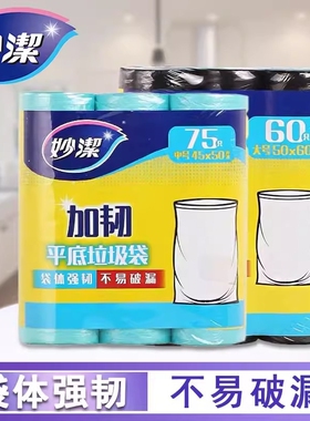 妙洁垃圾袋加厚实平底家用厨房卫生间宿舍黑色加韧塑料袋大中小号