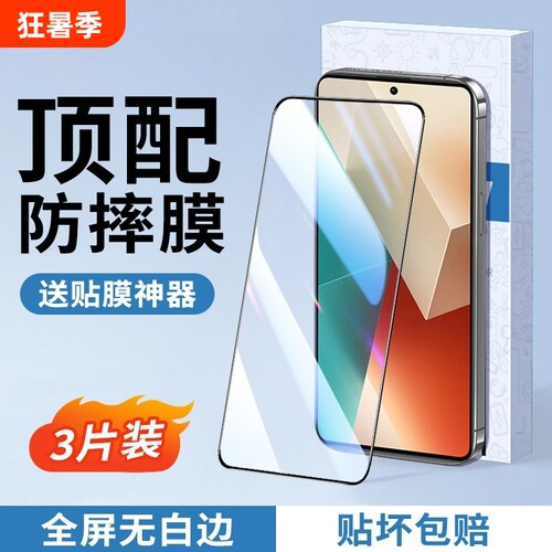 适用小米钢化膜15/14/13全屏黑边红米K80/K70/k60/k50prok40手机膜高清note14/13/12/11青春版10/9pro防爆13c