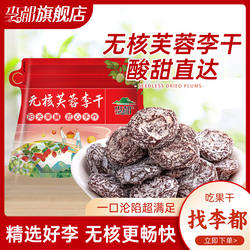 李都永泰无核李干芙蓉李饼酸甜特产佳梅蜜饯果干休闲青梅果李子