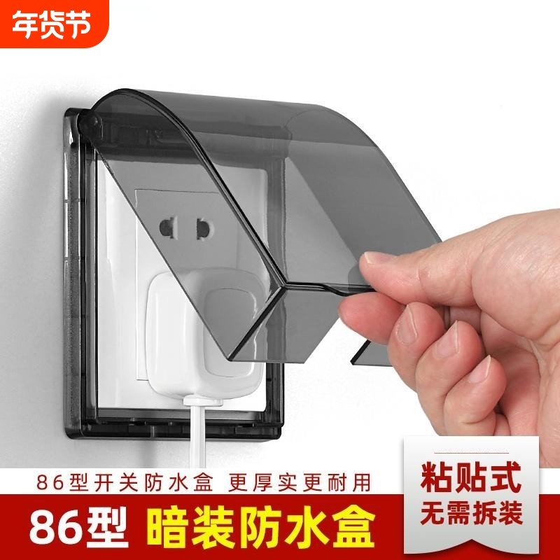 86型开关插座防水罩卫生间防溅盒浴室防水盒透明粘贴插座保护盖套,电子/电工,防溅盒,淘宝优惠券,粉丝福利购,淘宝优惠卷
