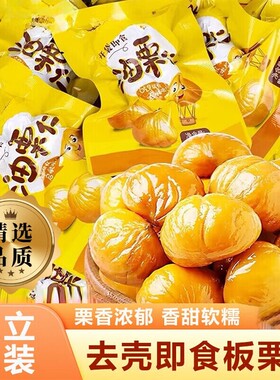 即食便宜板栗真空包装坚果独立甘栗仁油栗仁零食批发小包装办公室