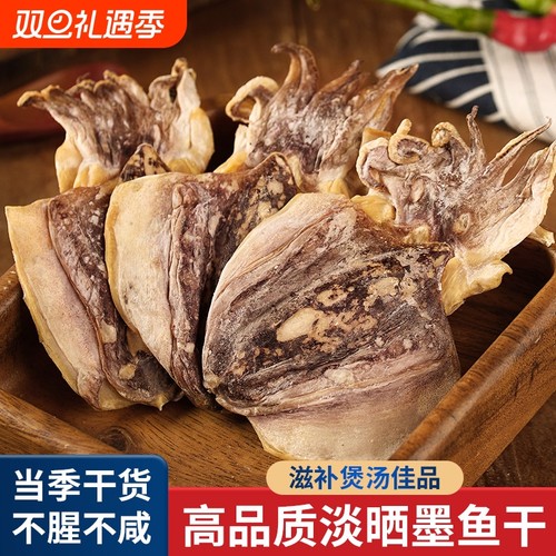 遇上鲜淡晒干墨鱼目鱼干默鱼干海鲜干货煲汤水产特大号淡干鲜活