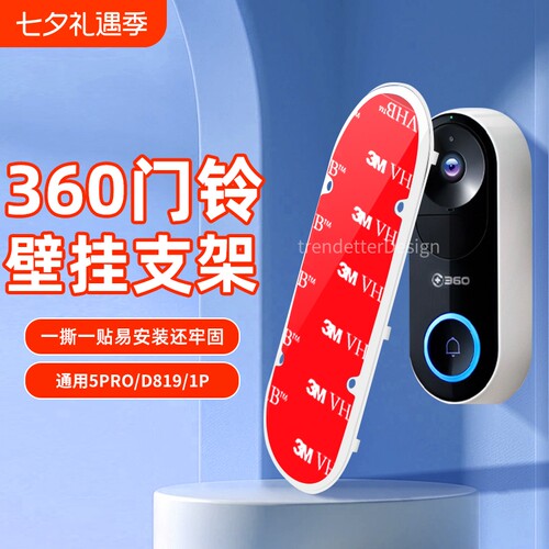 适用360可视门铃背板安装支架专用上墙底座1P/d819/5pro移机备用壁挂强力3M背胶小白d1小米2/3粘贴固定