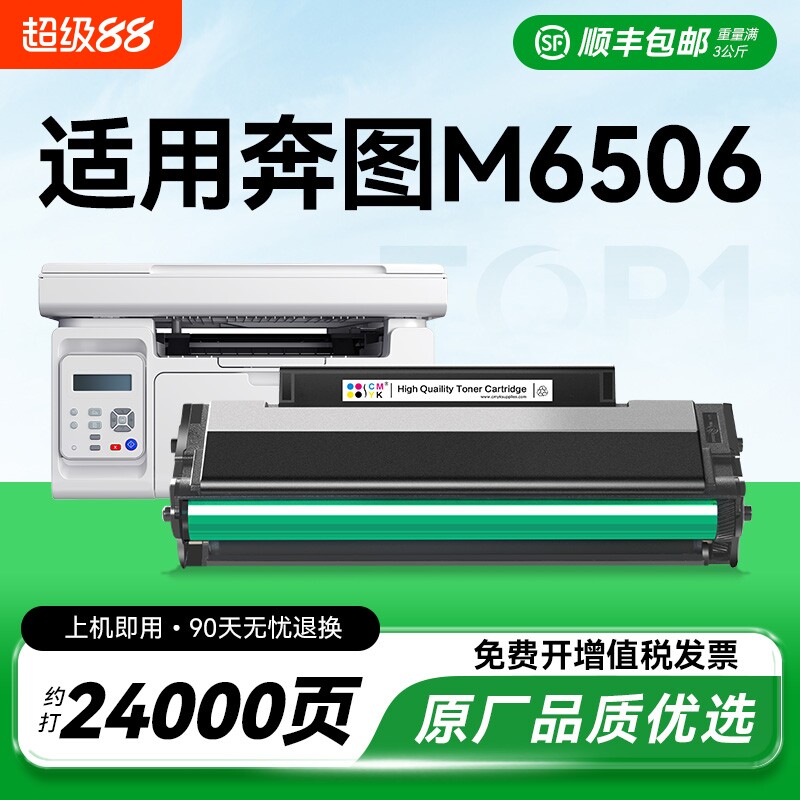 适用奔图6506硒鼓 奔图M6506n硒鼓M6506nw打印机硒鼓m6506墨粉盒pd206墨盒碳粉奔图PD-206晒鼓 CMYK图片