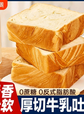 整箱营养懒人厚切牛乳吐司手撕面包切片早餐软面包抗饿饱腹早餐