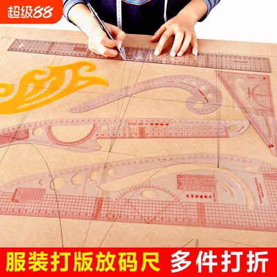 打版尺多功能服装放码尺比例尺新手学习打板制版工具裁剪制衣软尺