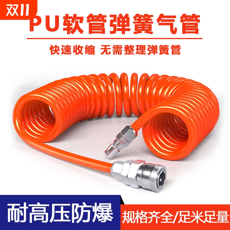 PU弹簧气管软管伸缩空压机气泵高压汽管快速接头气动风管8mm防爆