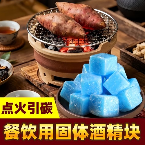 固体酒精块耐烧商用固态燃料小火锅干锅引燃蜡块户外烧烤引火块