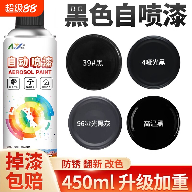 黑色自动手摇喷漆罐亮光磨砂哑光黑漆汽车专用排气管耐高温防锈漆
