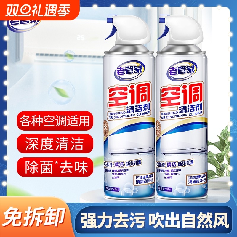 老管家空调清洗剂强力去污洗专用全套工具家用柜机免拆洗外机除臭