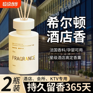 希尔顿香薰卧室内持久家用香氛卫生间五星级酒店高级熏香房间香水