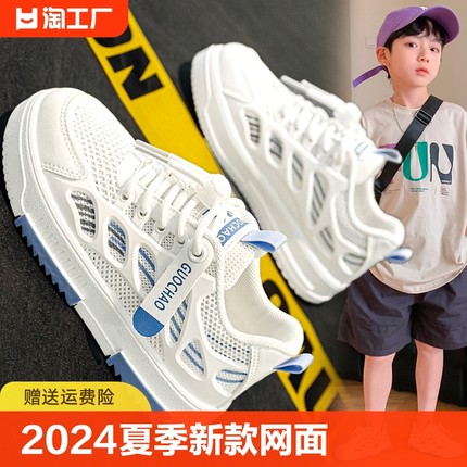 361男童鞋运动鞋2024夏季新款板鞋儿童中大童男孩网面小白鞋透气