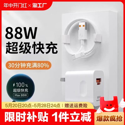 适用华为88w超级快充头mate60pro多口安卓手机通用充电器6a数据线原套装荣耀同款正品zjvj双口全能数码科技