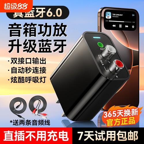 6.0蓝牙接收器发射器老音响专用