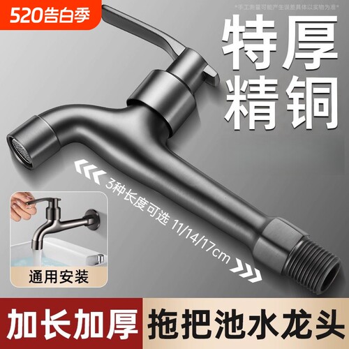 拖把池水龙头适用加长精铜洗衣机
