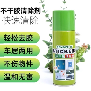 强力除胶剂家用万能汽车胶水脱胶去胶剂门窗标签无毒无味不伤塑料