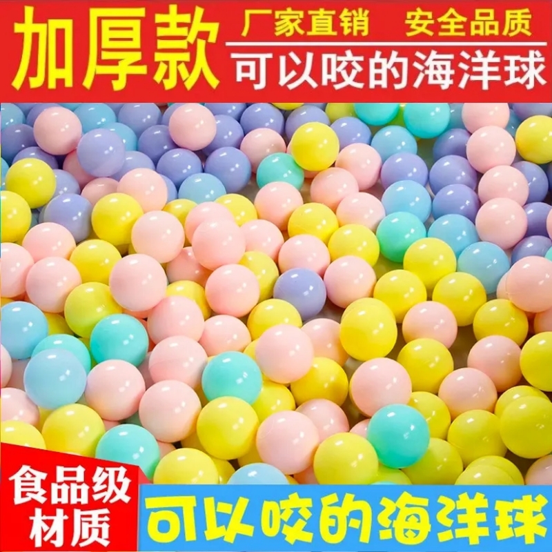 食品级加厚海洋球婴儿可啃咬游乐场彩色波波球池幼儿园玩具球批发