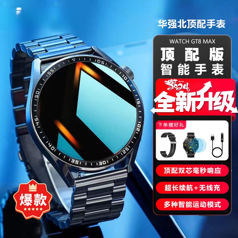 华强北GT8黑科技智能手表