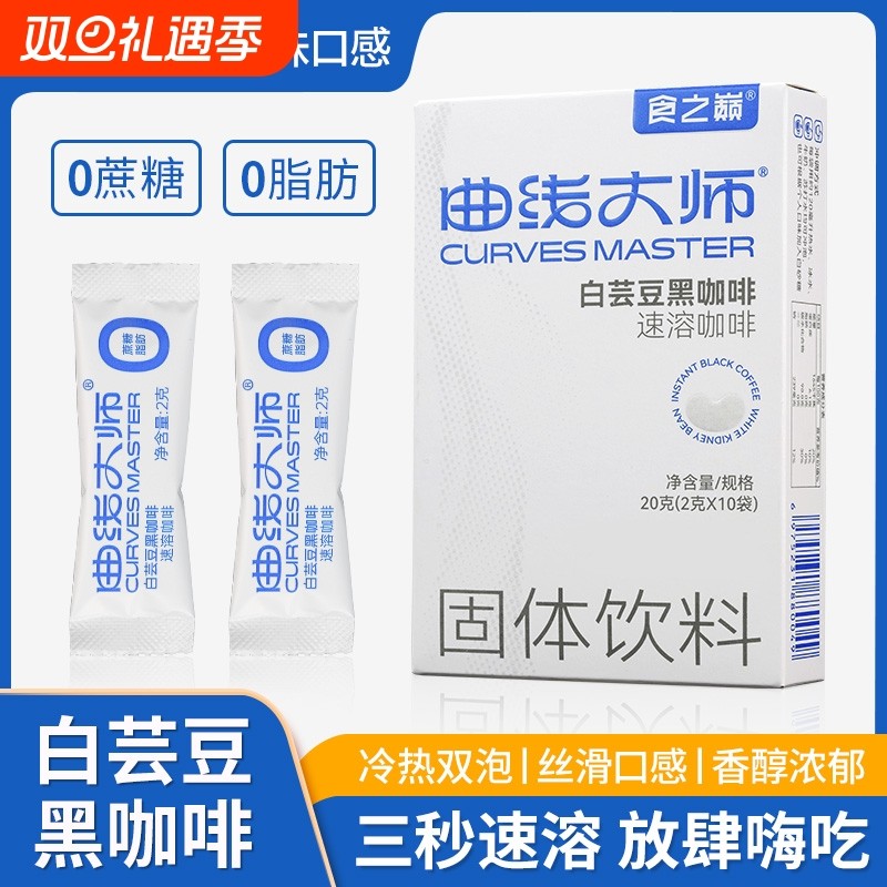 农科院黑咖啡白芸豆速溶0脂0蔗糖减健身云南纯粉提醒神脑健身美式