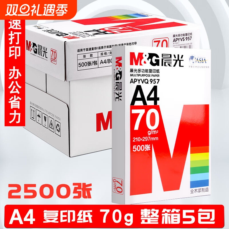 A4打印纸a4纸白纸办公用品用纸70g复印纸试卷80g双面打印学生用草稿纸特价凭证纸厂家直销批发包邮到家D
