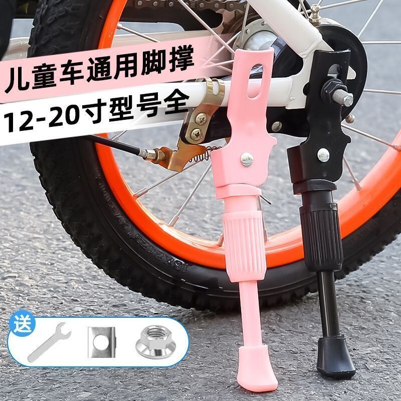 儿童自行车脚撑支架14寸1图片
