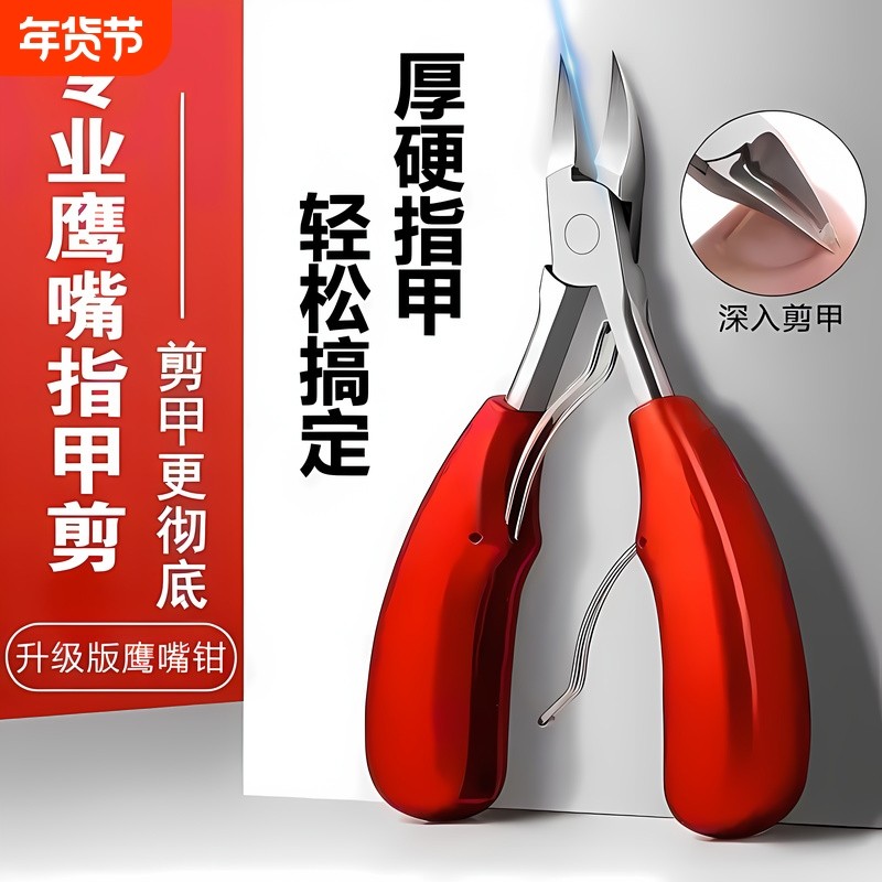 尖嘴钳甲沟钳专用指甲刀套装原装剪修脚鹰嘴钳高档进神器工具修剪