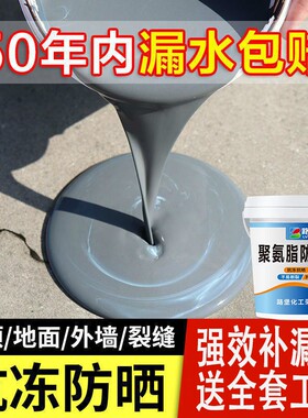屋顶防水补漏涂料聚氨酯楼顶房顶外墙堵漏王平房裂缝液材料防漏胶