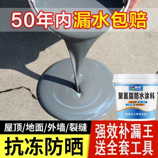 屋顶防水补漏涂料聚氨酯楼顶房顶外墙堵漏王平房裂缝液材料防漏胶