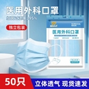 医用外科口罩一次性医疗正规正品 夏季 薄款 成人三层防护非独立包装