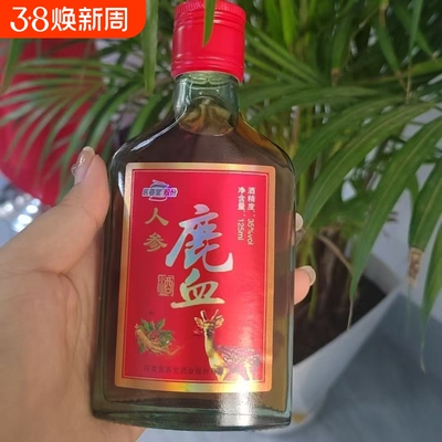 人参酒鹿血酒真品滋补养生正品小瓶6瓶整箱鹿元春同款酒业股份
