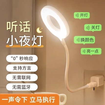 AI智能语音控制声控小夜灯婴儿喂奶插电款护眼睡眠卧室床头台灯a