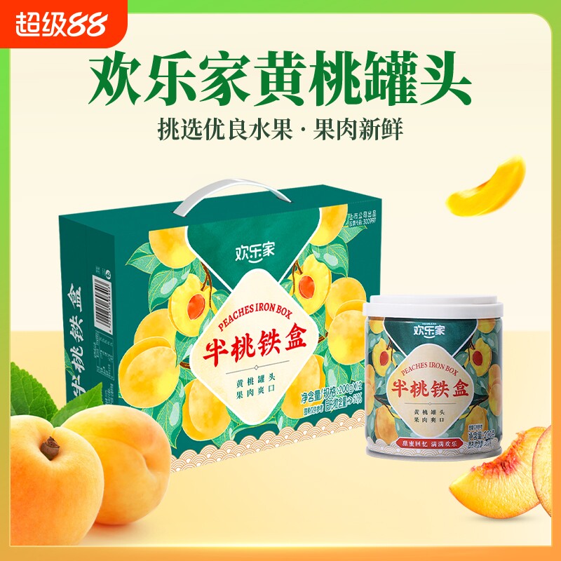 欢乐家 黄桃罐头200g*12罐 礼盒装过节送礼 黄桃果然水果罐