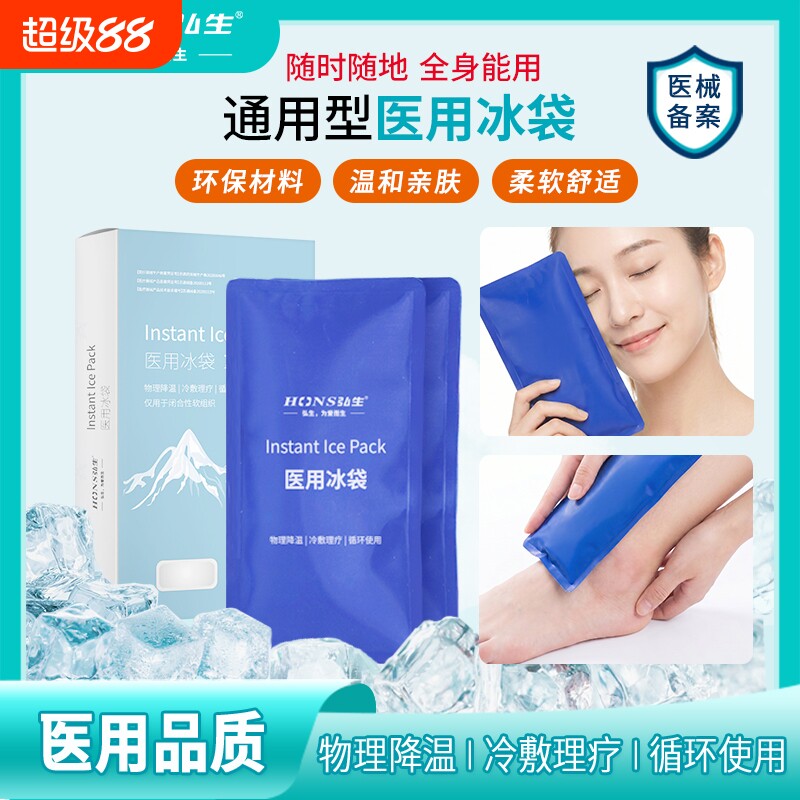 弘生冰袋医用冷敷重复使用家用双眼皮冰敷凝胶物理降温儿童小冰袋