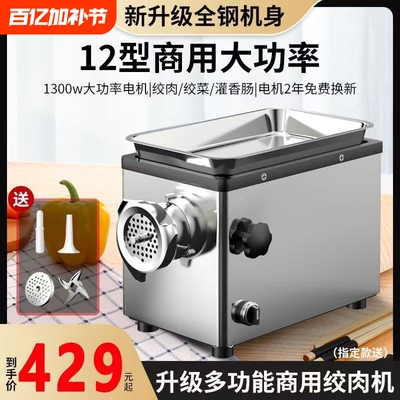 商用多功能大功率不锈钢绞肉机