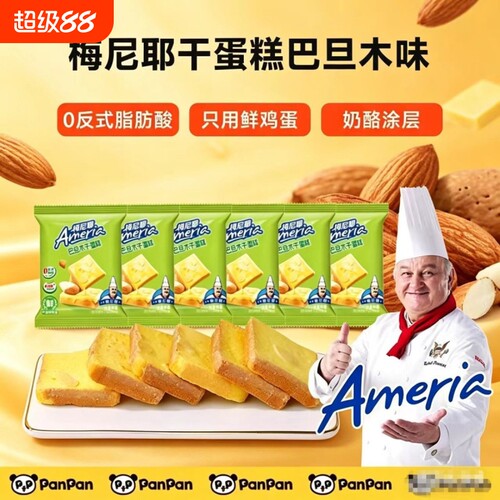 盼盼梅尼耶饼干蛋糕10g独立装办公室休闲零食品早餐点心巴旦木味