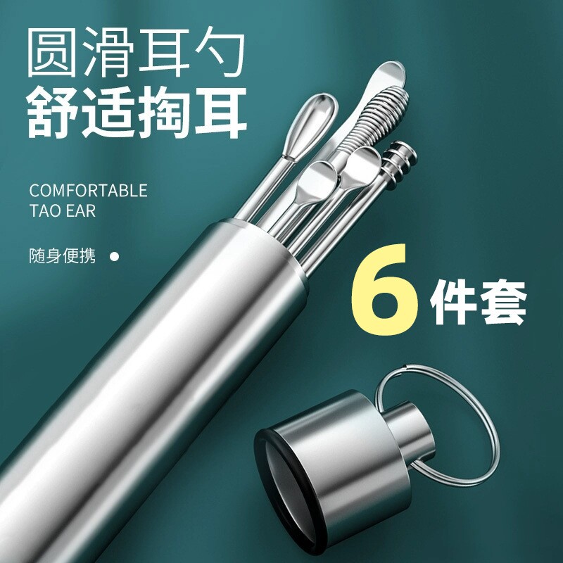 掏耳朵6件套神器挖耳勺不伤耳专业套装螺旋挖耳朵通用钥匙扣挂件