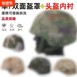 户外头盔内衬耐磨迷彩头盔套凯夫拉内衬全套新型训练头盔悬挂配件