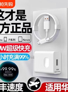 适用华为荣耀120W充电器线套装66w超级快充头mate60Pro/50/40/30/20/P60/pro/pura70/x3/x5/nova9数据线6闪充
