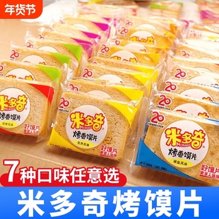 过年米多奇烤馍片零食馒头片饼干年货休闲小吃食品批发整箱原味