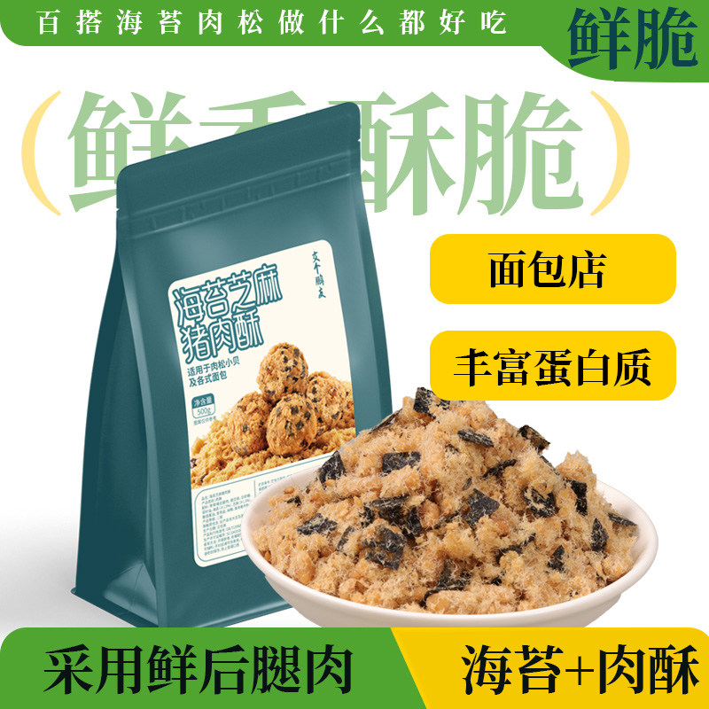 海苔芝麻烘焙肉松饭团金丝寿司面包小贝专用蛋糕儿童家用袋装500g,零食/坚果/特产,猪肉类,淘宝优惠券,粉丝福利购,淘宝优惠卷