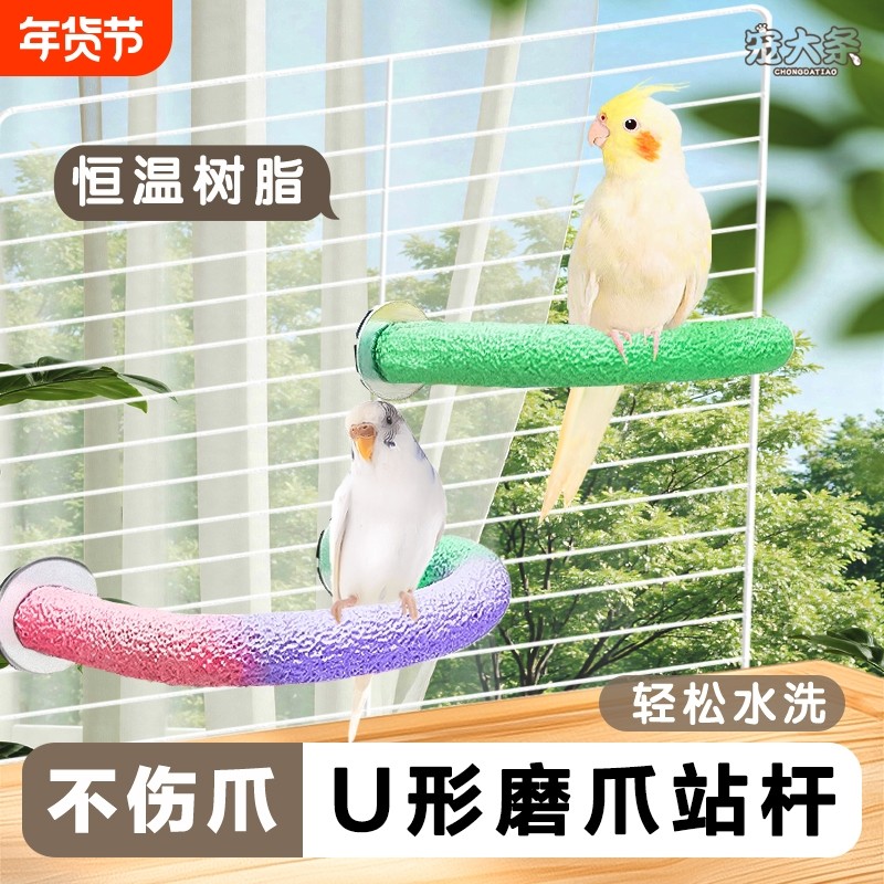 鹦鹉站杆鸟站架磨砂站杆磨爪U形树脂站棒虎皮玄凤磨嘴站台鸟配件,宠物/宠物食品及用品,鸟禽其他,淘宝优惠券,粉丝福利购,淘宝优惠卷