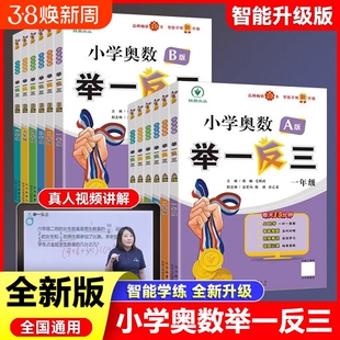 新版小学奥数举一反三一年级二年级四五年级人教版数学三年级六年级上册下册教程思维训练从课本到奥数应用题练习拓展逻辑口算奥赛