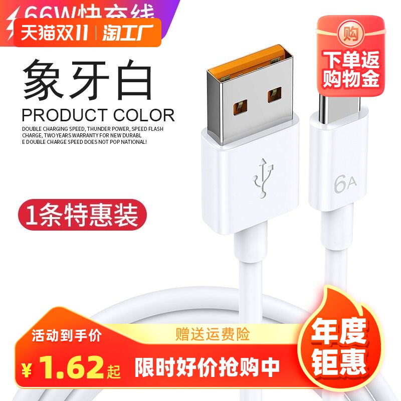 6A超级快充数据线适用华为荣耀vivo小米OPPO手机安卓闪充电线怎么看?