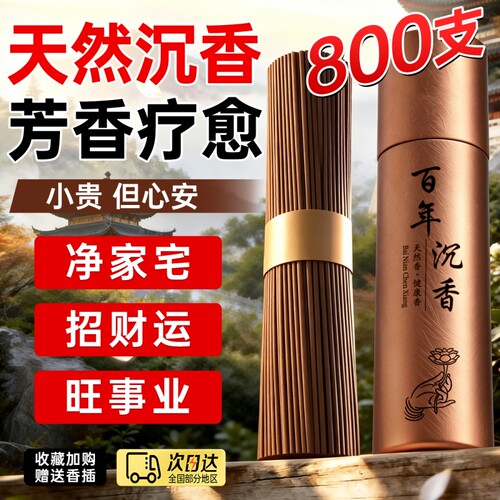 天然沉香丨安神助眠丨净宅线香