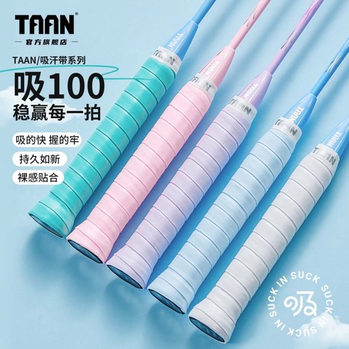 泰昂羽毛球手胶专业吸汗防滑减震